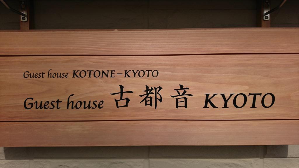 Guest House Kotone Kyoto Exterior foto